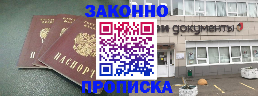 временная регистрация в квартире в Звенигороде