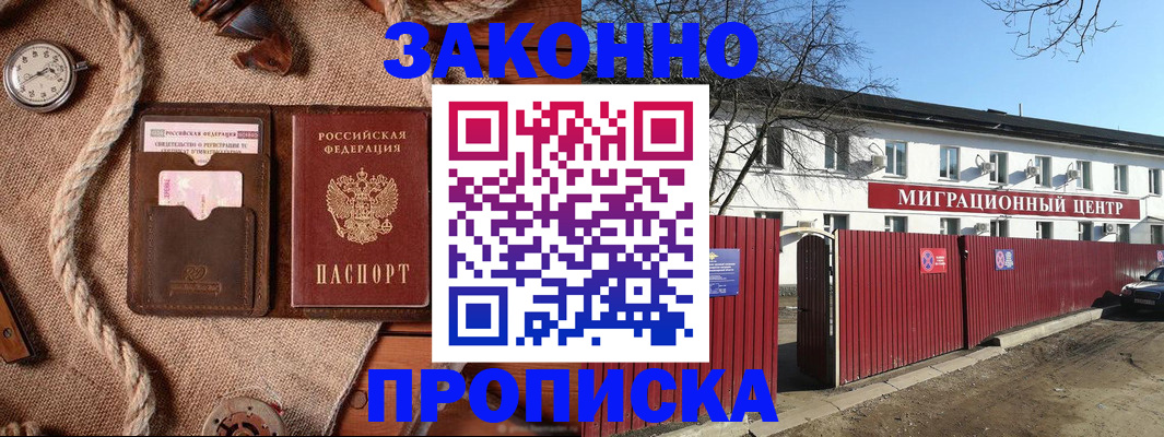прописка поиск в Звенигороде
