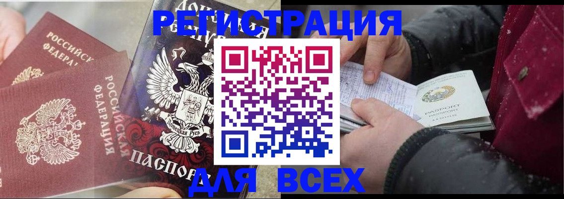 прописка в квартире в Звенигороде